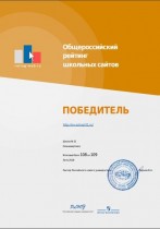 Диплом победителя в рейтинге сайтов